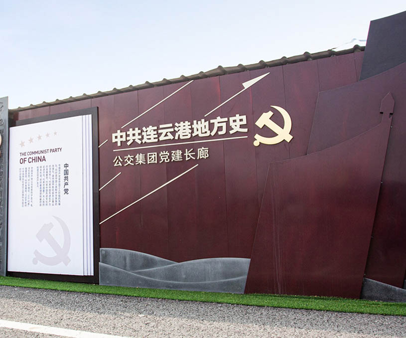 公交集團黨建長廊